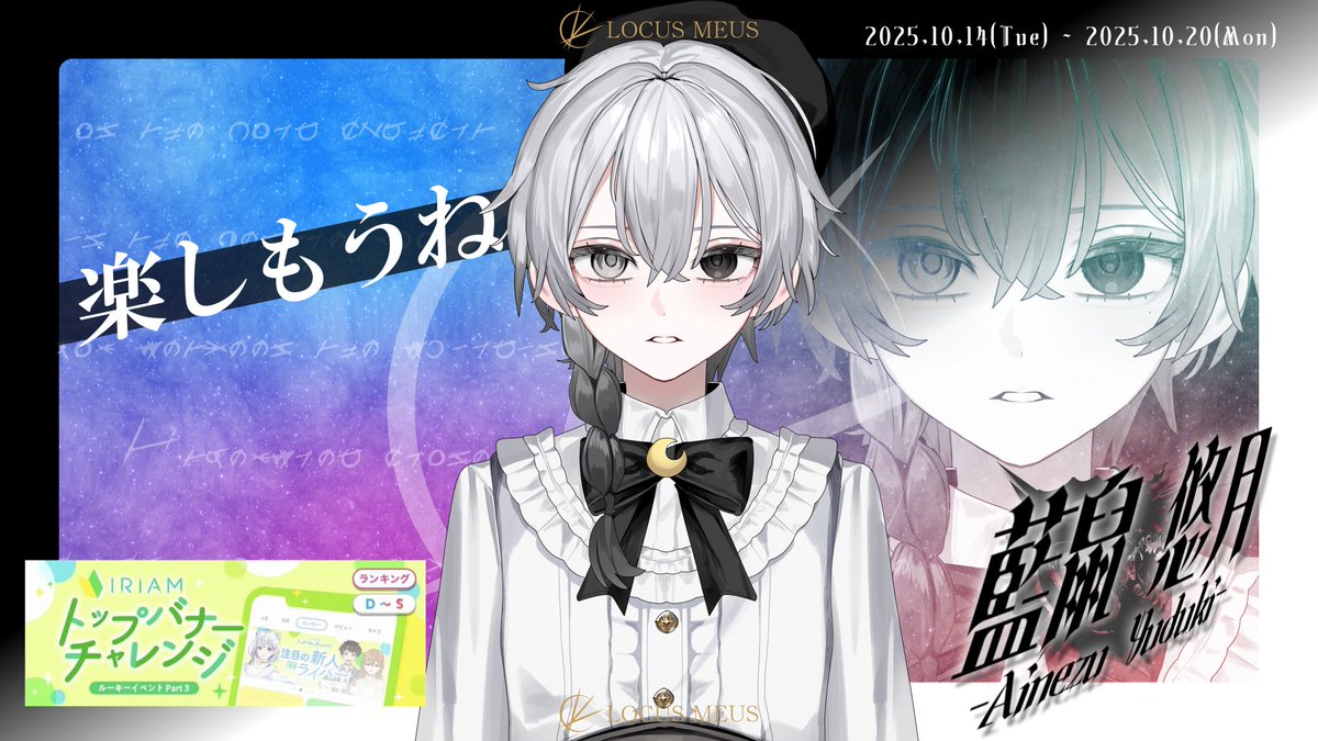 LOCUS MEUS 【公式】 / Vliver事務所 tweet media