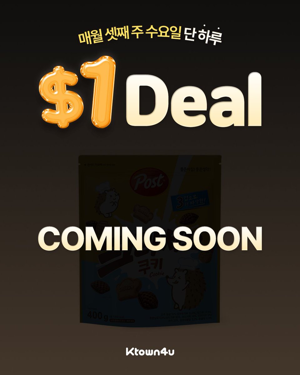 ⚠️10월 1달러 딜 예고 👉🏻10월 15일 10시에 오픈됩니다👈🏻 다음 1달러 프로모션의 카테고리는 K Snack! 누구든  좋아할 한국 간식이 잔뜩! ⚡ 선착순 1달러 딜 + 추가 할인 혜택까지 놓치면 후회할걸요?! 👀 #크리치오 #쿠키 #