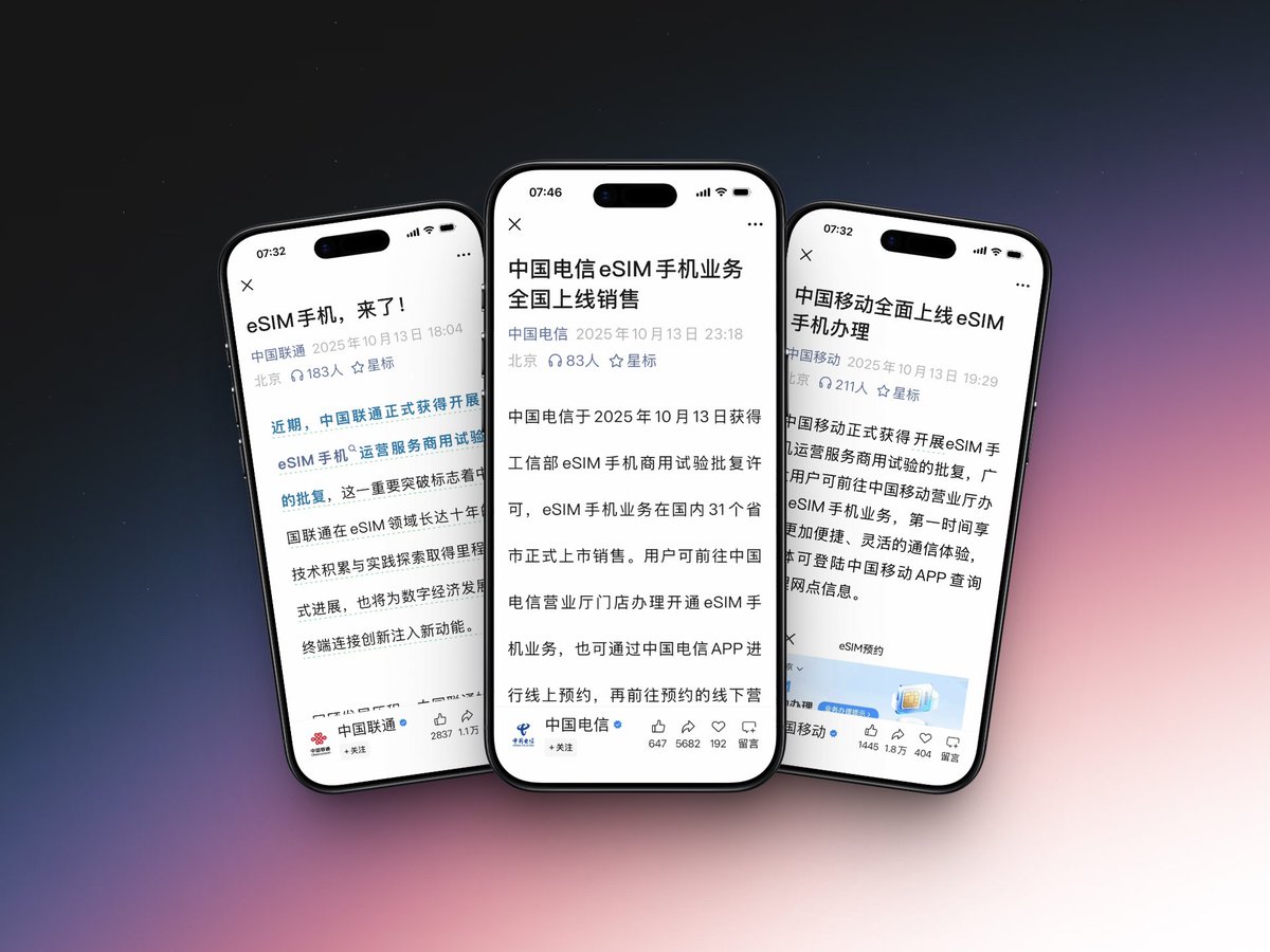 iPhone Air和eSIM一起来了，简单总结：目前只能「国行手机 + 本人 + 本人证件 + 线下营业厅」办理。