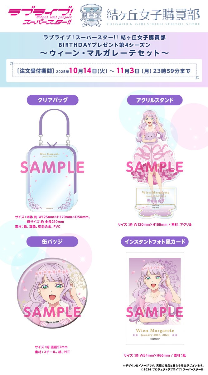 最終値下げ】ラブライブスーパースター ウィーン・マルガレーテ 缶