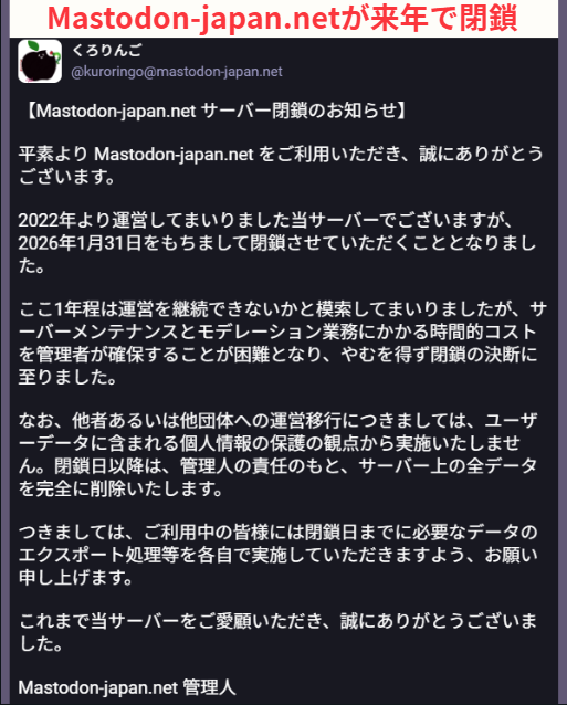 DANKU_mj's tweet photo. 【閉鎖】「Mastodon-japan .netサーバー」

サーバー移行しないと、
データが全部消えてしまいます。
もしもアカウントお持ちの方がいましたら、
他のサーバー、プラットフォームに引っ越ししておきましょう！

該当する方に届きますように。 https://t.co/vdwjoHG9KO