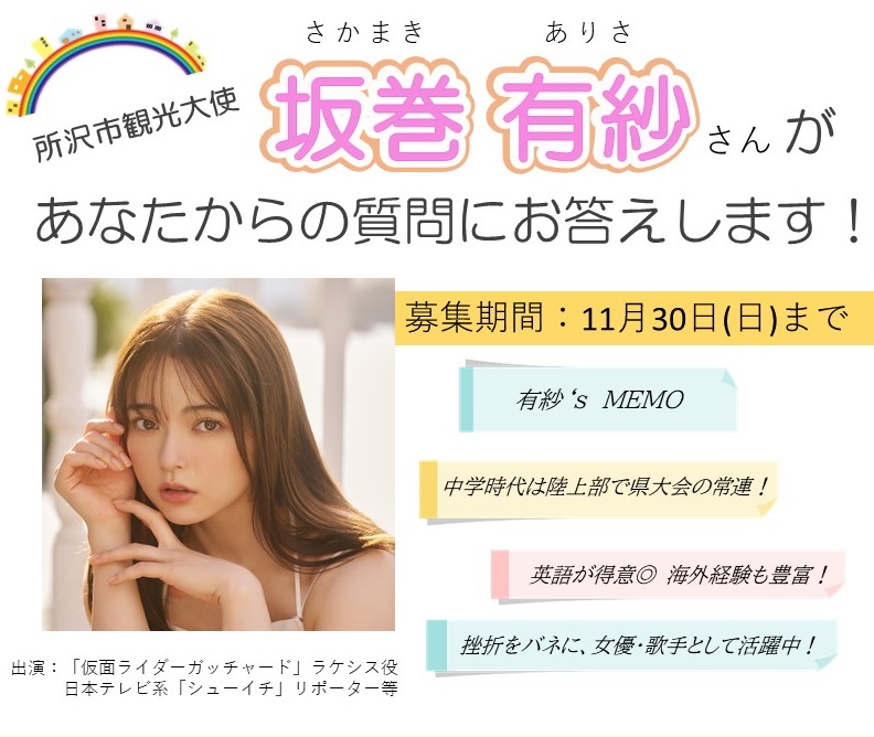 坂巻有紗&STAFF (@alisa2525_10923) / Posts / X