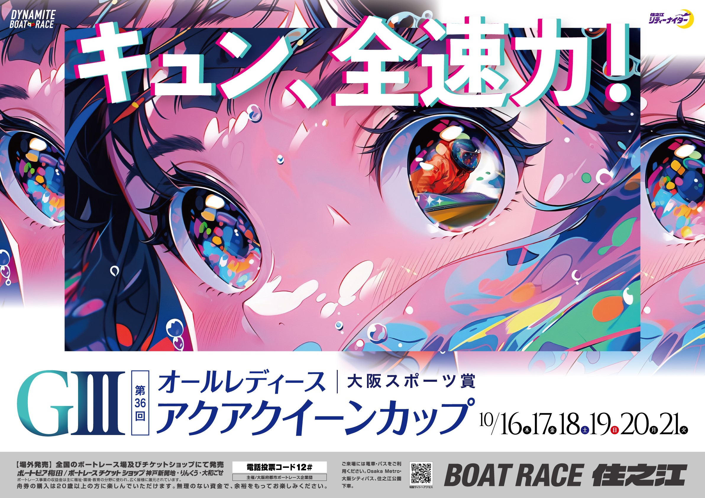 ボートレース住之江 / BOAT RACE 住之江 on X: 