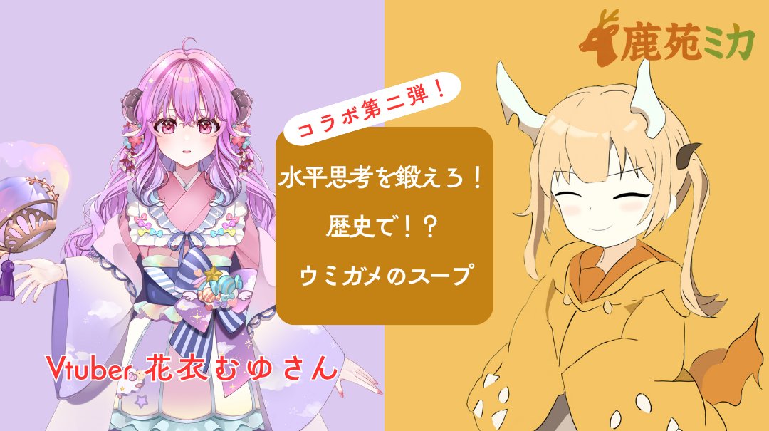 鹿苑ミカ🦌💕霊獣Vチューバー tweet media