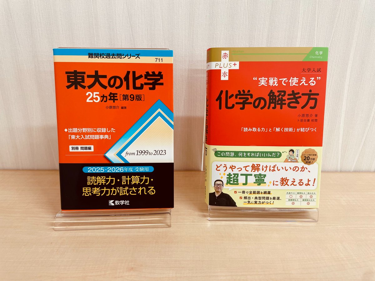 ㊗️10/15発売✨️赤本プラス化学🧪 ＼ 📕『大学入試 実戦で使える化学