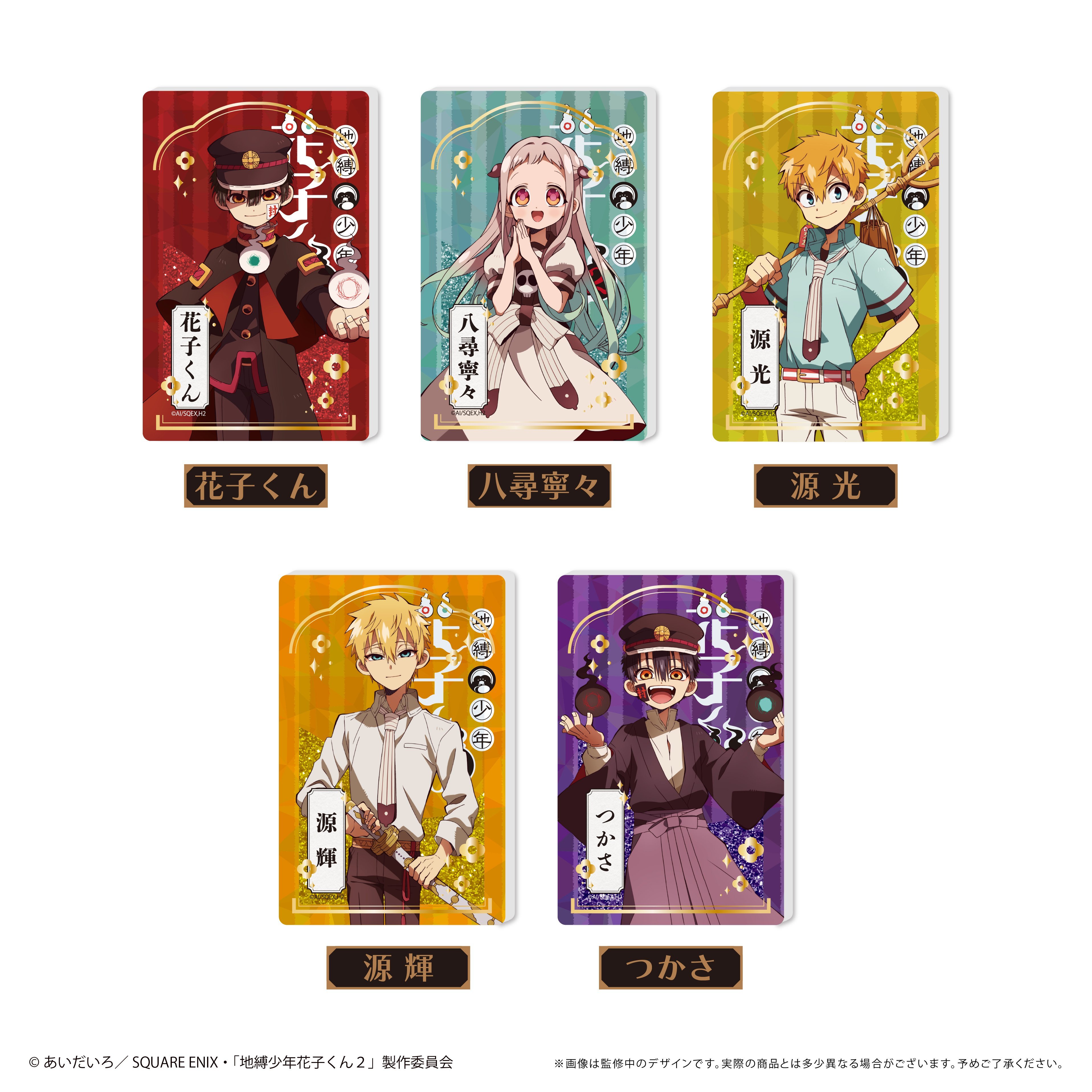 地縛少年花子くん　輝　セット TVアニメ 地縛少年花子くん2 箔押し缶バッジセット 4.源 輝