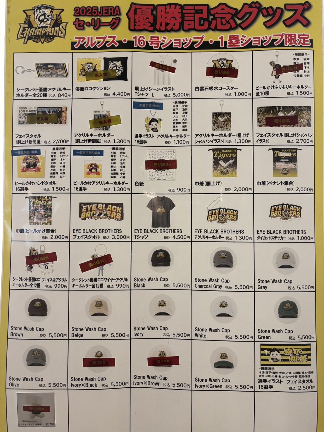 公式】阪神タイガースグッズ情報 on X: 