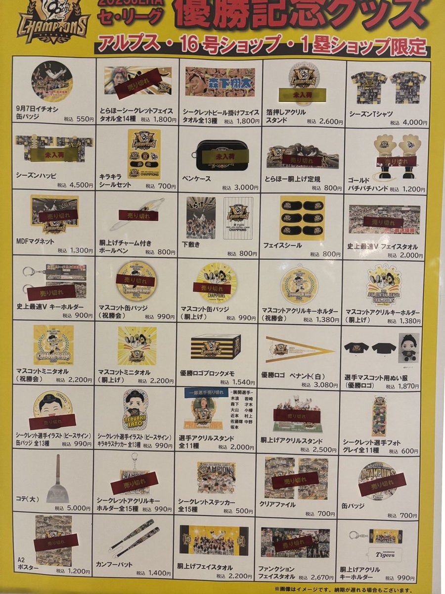 公式】阪神タイガースグッズ情報 on X