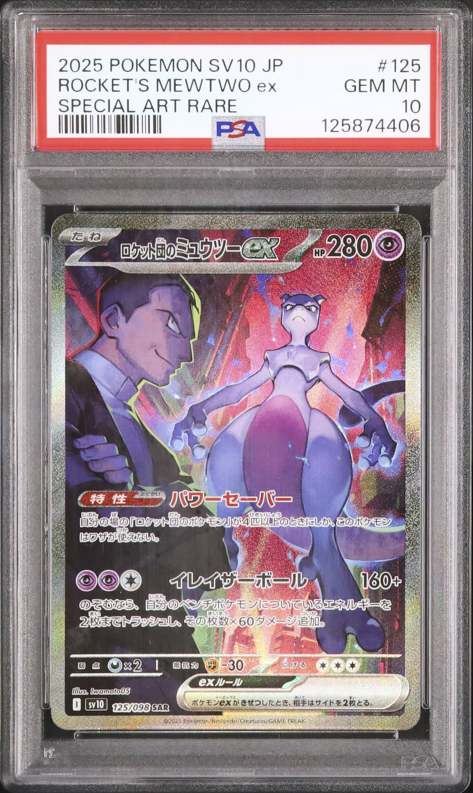 【鑑定品】ポケモン　劇場版VSパック　連番　PSA10 070-074 鑑定品】ポケモン 劇場版VSパック 連番 PSA10 070-074 - メルカリ