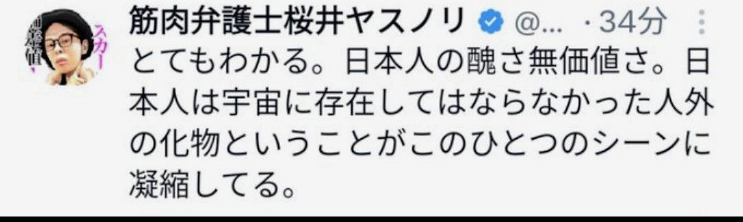 r230614_shin's tweet image. 「筋肉弁護士」の件だが
『日本人の醜さ無価値は。日本人は宇宙に存在してはならなかった人外の化物』
🔼これもし弁護士が
「韓国人」に対して同じ内容投稿したら、懲戒処分や社会的責任取らされますよね??
なんで日本人になら民族浄化レベルのヘイトスピーチしてOKにされてるんですか?
狂ってる