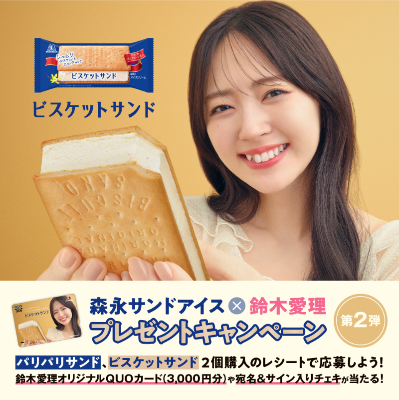 森永製菓アイス公式（ティック） (@MorinagaIce) / Posts / X