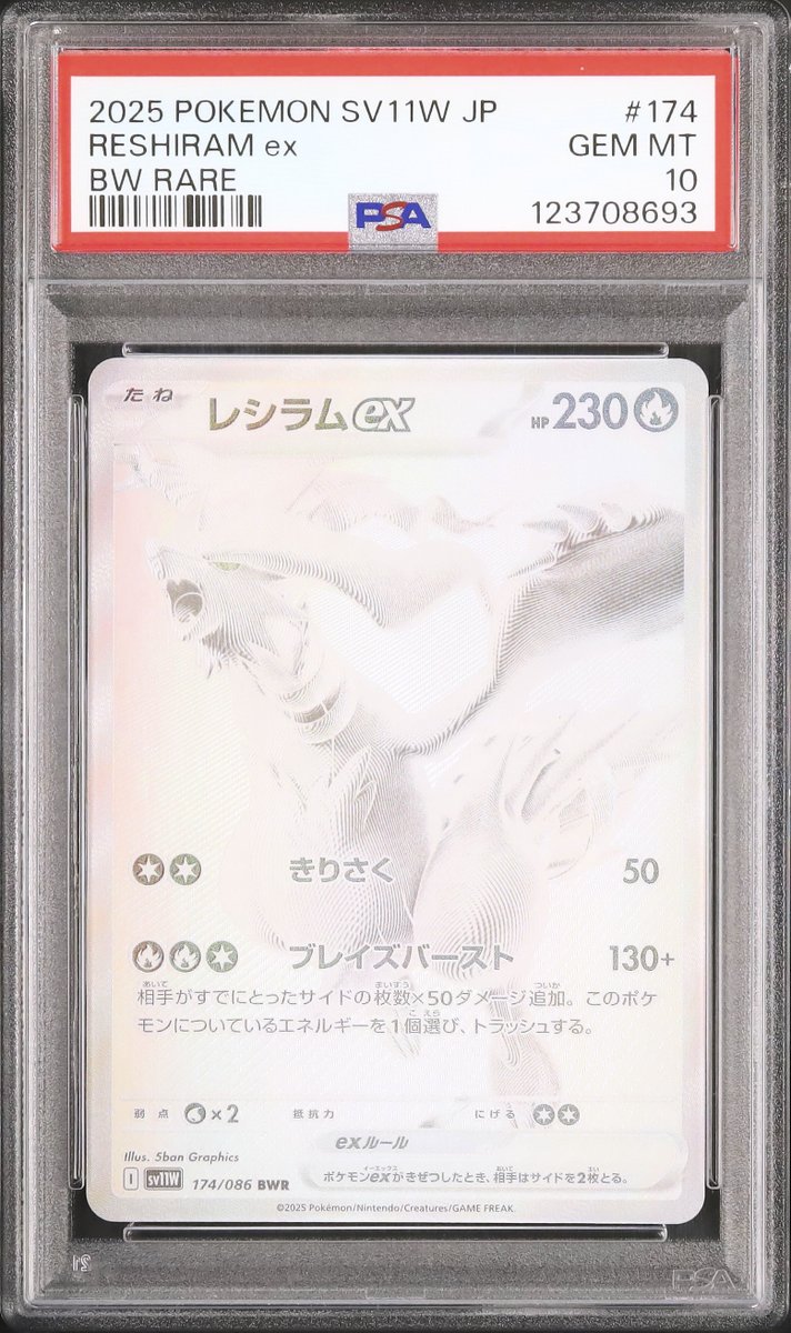 💡A138 出品紹介 『レシラムex BWR PSA10』 ✓L1443 ✓L1444 📝商品