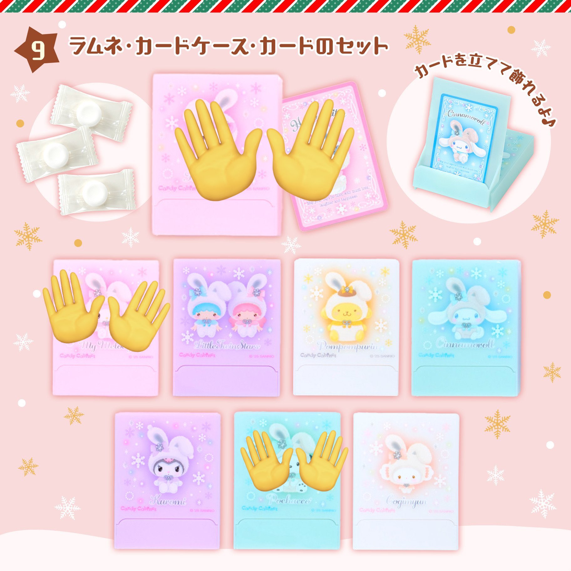 サンリオ♡シークレット ラムネ＆ケース(チェキ、カード収納用