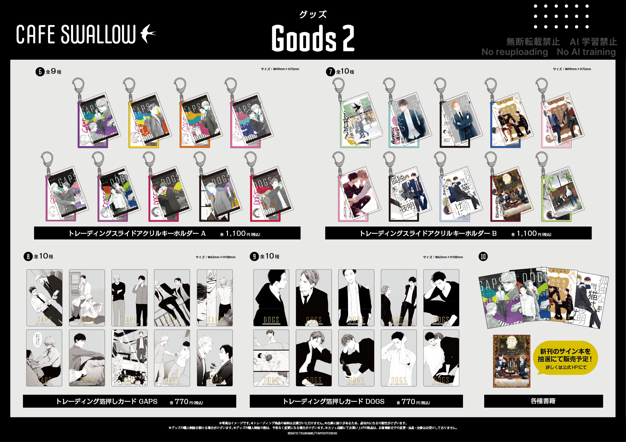 全種 アクリルコースター SWALLOW 里つばめエモカフェ 東京似非