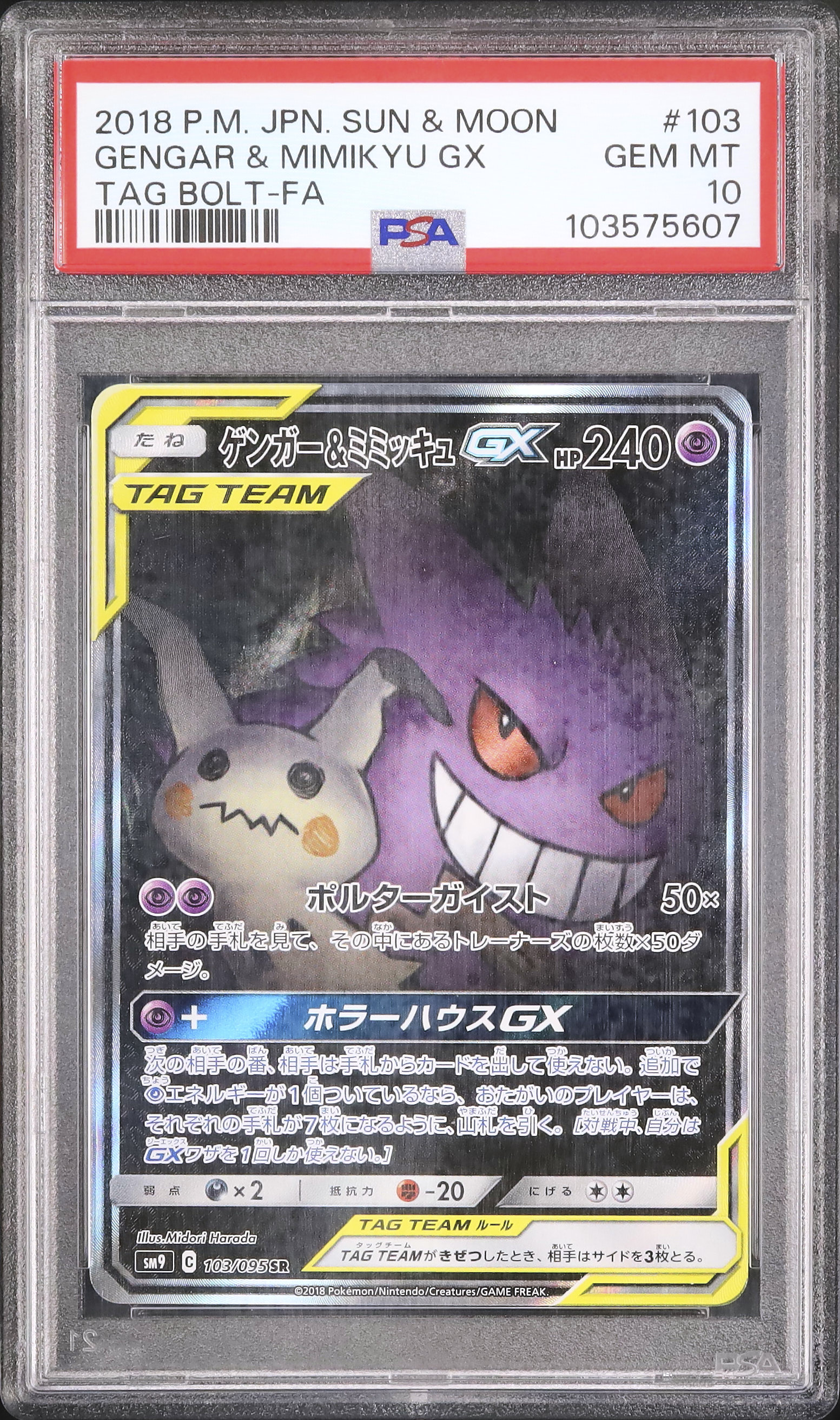 psa10 ゲンガー＆ミミッキュGX SR #102 TAG BOLT psa10 ゲンガー＆ミミッキュGX SR #102 TAG BOLT psa10 ゲンガー