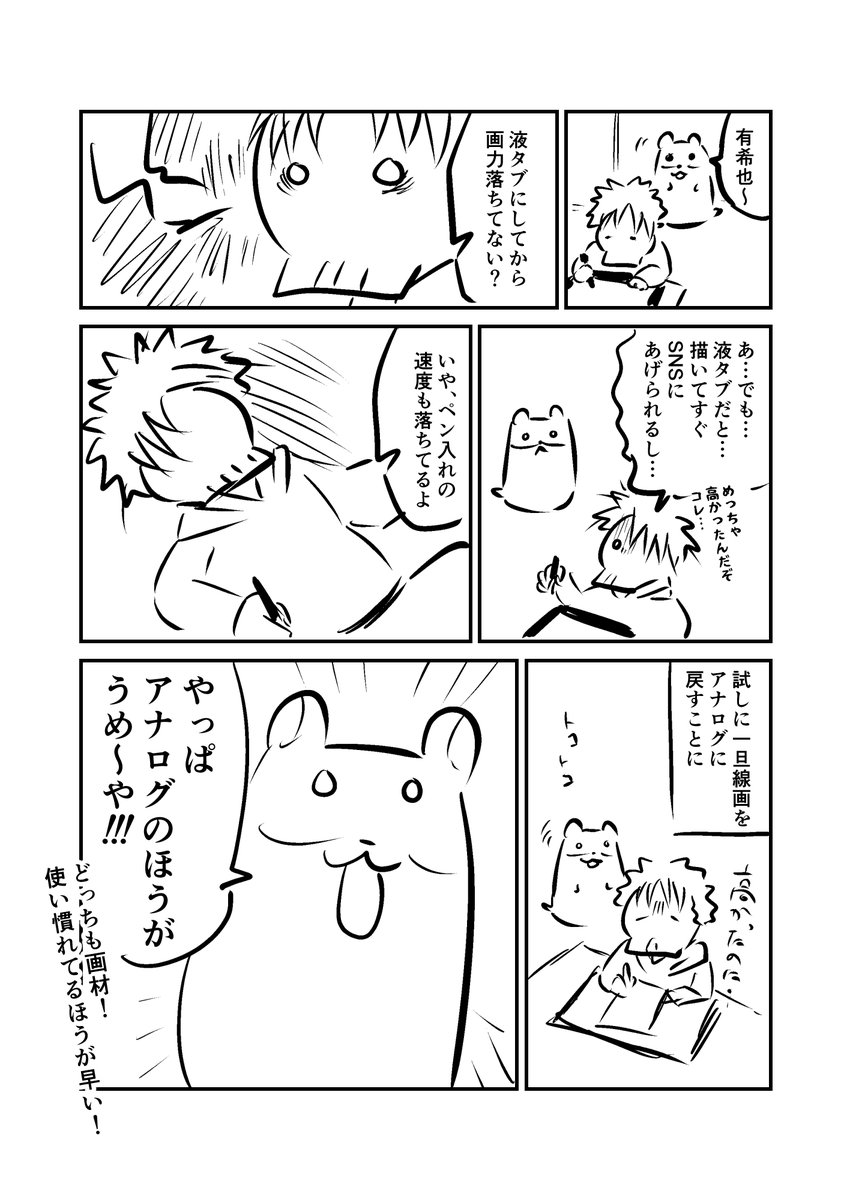 液タブ向いてなかった話
(無策で買ったわけではなく、友達に半年借りて試しに描いたりしてから買ったんですけどね)

まぁ…仕上げとかに使えるから… 