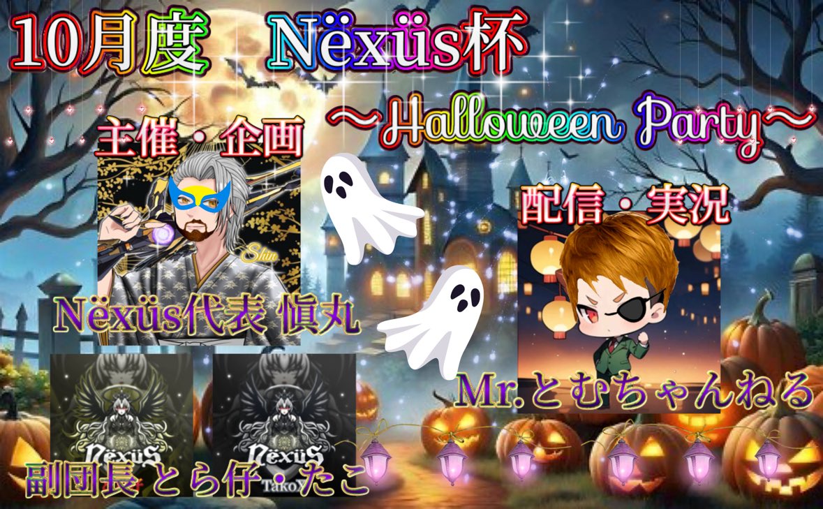 SHINMARU10's tweet photo. ✨10月度 Nëxüs杯✨
〜��𝐚𝐥𝐥𝐨𝐰𝐞𝐞𝐧 𝐏𝐚𝐫𝐭𝐲〜

🗓️10月25日(土) 22時〜(3戦)

👤形式➡️3スク

🪭条件:以下2名のﾌｫﾛｰ&amp;RT(全)
　@SHINMARU10
　@Nexus7775411 

🪭応募:1.𝐓𝐞𝐚𝐦名　2.タグ　3.代表者🆔

🍀仲良し・招待枠優先
他詳細グループ内にて確認🐉

#荒野行動
#3スク
#enjoy https://t.co/mmRODMxLF8