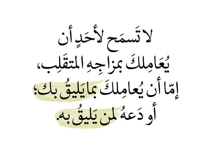 hsamtslyt's tweet photo. لا تقبلْ بأنصاف الحلول
ولا ترضَ لنفسك أماكن الإحتياط في قلوب الآخرين
ولا تجعل من نفسك الخيار الثاني لأحد
قدِّرْ نفسك فأنت لستَ فرصةً ثانية
ولا خطةً احتياطية  ولا علاجاً مؤقتاً
لا تكن حلّاً ولا تكن عادياً أو زائداً
أخيراً أسفل القائمة
كُن الأول أو لا تكن🌿☘️ https://t.co/ddUpybVvxD