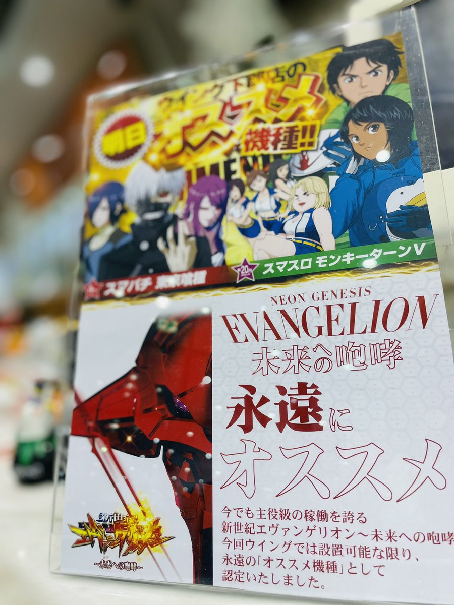 wingshimogori's tweet photo. おはようございます☀️
14日(火)🔥10時OPEN🔥
🌟ウイング下郡店おすすめ機種
#エヴァ咆哮 #Lモンキーターン #e東京喰種
18日(土)11時開店の案内もでてます💁♂️✨
大人気 #即売会 開催❣️ #梨🍐
特別景品 #ひとくちバウム 入荷❣️
グルメ屋台 #chance55 さん来店❣️
今週も元気に営業します♡ https://t.co/XMxbN3wnjm
