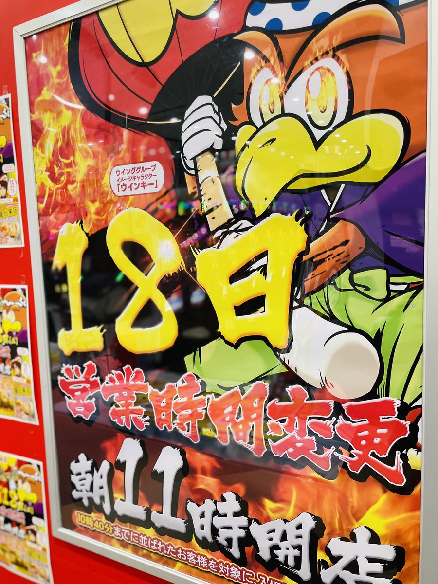 wingshimogori's tweet photo. おはようございます☀️
14日(火)🔥10時OPEN🔥
🌟ウイング下郡店おすすめ機種
#エヴァ咆哮 #Lモンキーターン #e東京喰種
18日(土)11時開店の案内もでてます💁♂️✨
大人気 #即売会 開催❣️ #梨🍐
特別景品 #ひとくちバウム 入荷❣️
グルメ屋台 #chance55 さん来店❣️
今週も元気に営業します♡ https://t.co/XMxbN3wnjm