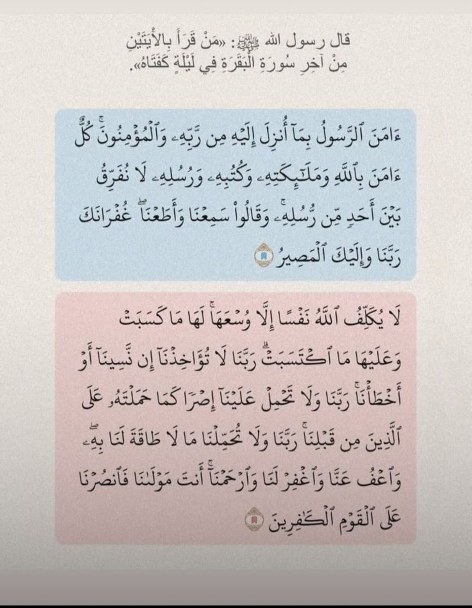 اخر ايتين من سورة البقره