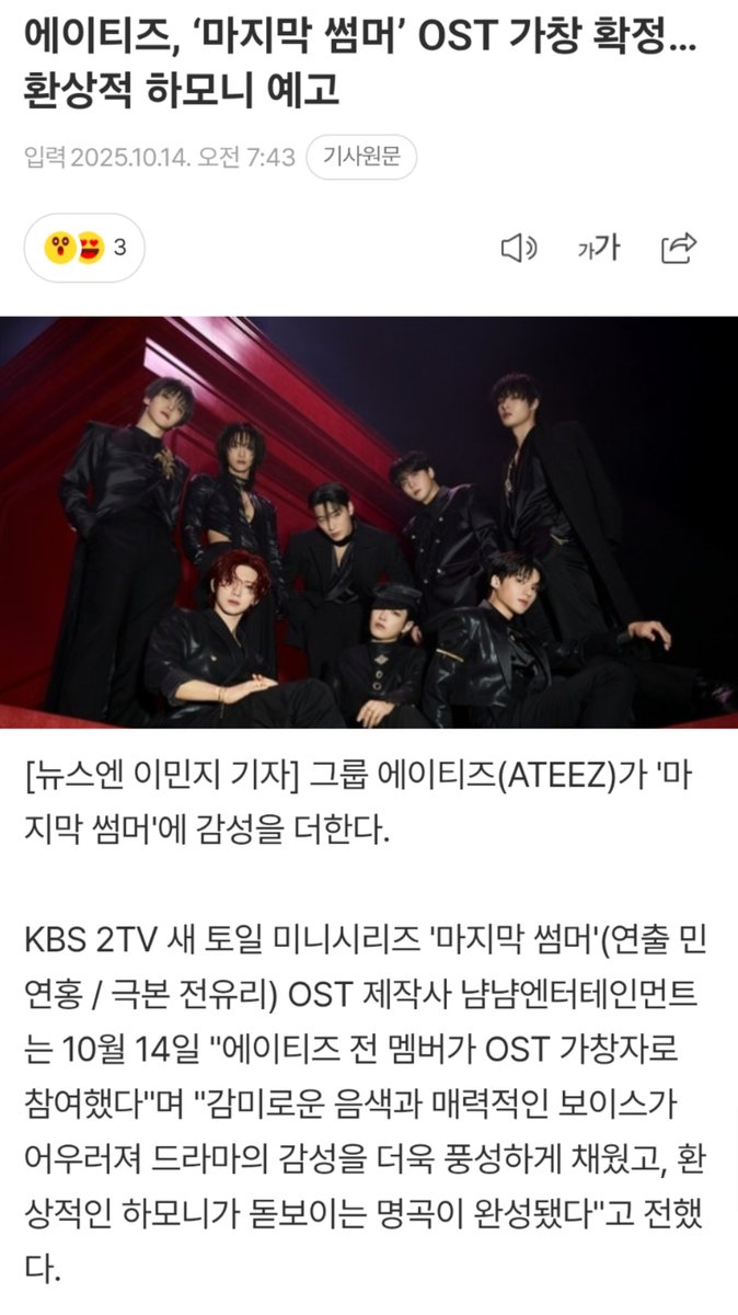 DearMyANY's tweet image. เอทีซได้ร้อง ost. มินิซีรีย์เรื่อง 마지막 썸머' (Last Summer) ของเคบีเอส ออนแอร์วันที่ 1 พ.ย.นี้ สมมงลูกรักช่องนี้มาก แล้วในข่าวบอกว่าเป็นน้ำเสียงที่หวานและมีเสน่ห์ จะได้ฟังเอทีซร้องเพลงรักมั้ยนะ ตั้งตารอสุดๆ

m.entertain.naver.com/home/article/6…