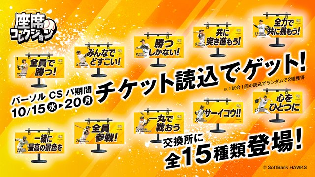 明日から始まる パーソルCS パ ファイナルステージ開催日で、「#座席