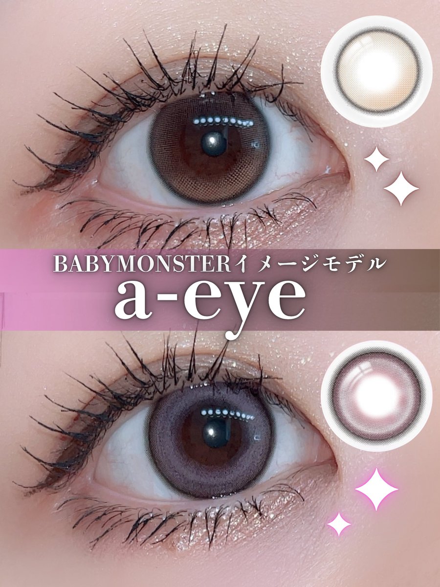 BABYMONSTERがイメージモデルの『a-eye』から新色が♡ˊ˗ 10月15日（水