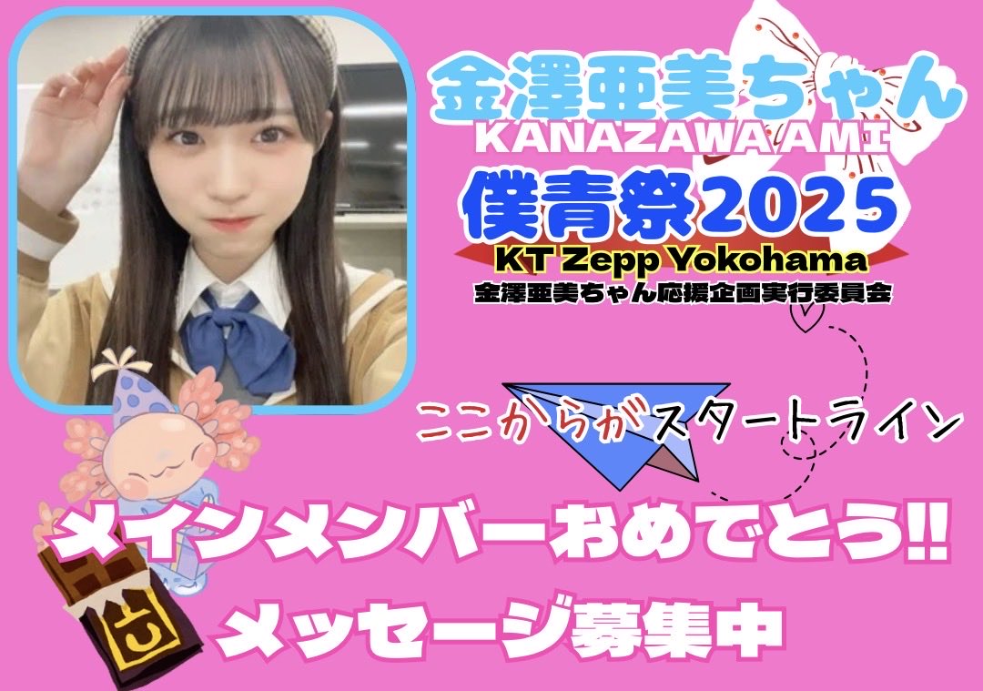 金澤亜美 𓂃٭𓈒僕青メンバー紹介ᝰ✍︎ ⁡ ⁡ 金澤 亜美