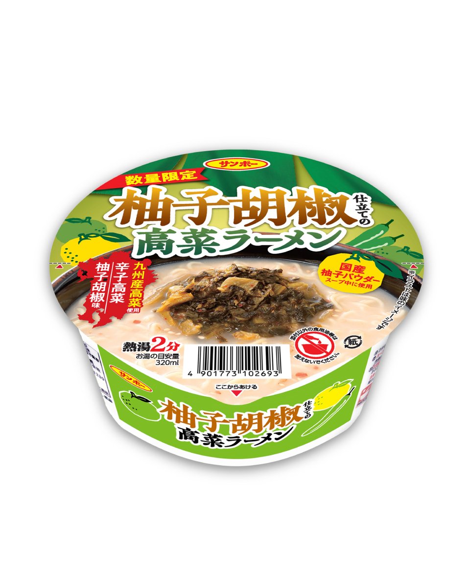 🆕発売です❗ 【柚子胡椒仕立ての高菜ラーメン】 は、九州定番調味料の