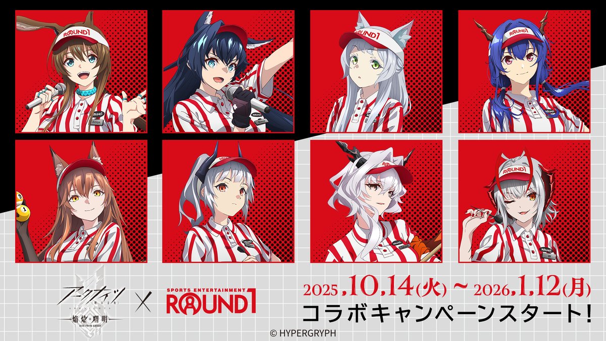 ◢◤本日開始◢◤
アークナイツ【焔燼曙明】× ＃ラウンドワン コラボキャンペーン！

ラウンドワン全店で開催中！
コラボパック・コラボメニューのご注文で
コラボ限定イラストを使用したアイテムがもらえるよ😍😍
ぜひラウンドワンへ🎳🎤🏀

▼詳細
round1.co.jp/collaboration/…
#アークナイツ #焔燼曙明