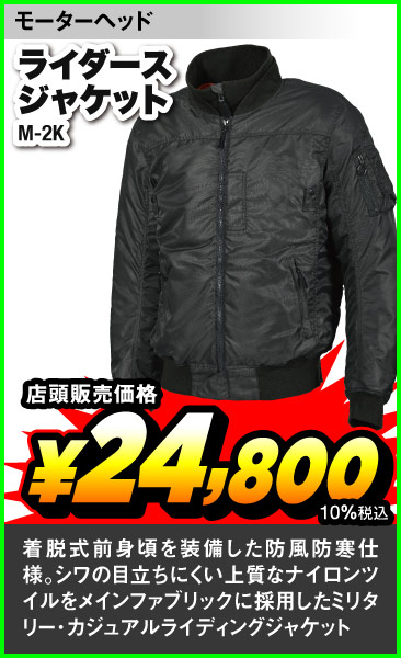モーターヘッドライダース 2りんかん 冬用ライディングジャケット 松山2りんかん】多機能！モーターヘッド秋冬ジャケット！ : 2