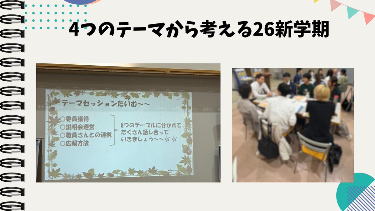 【第2回南エリアミーティング】
10月12日@横浜市立大学生協

学生/職員合わせて8会員51名の参加となりました🐣
ご参加いただきありがとうございました🙌
活発に交流を行いながら、今後の活動に繋がるアイデアを得ることができた1日🌟
次回はオンラインおしゃべり会を予定しています!!