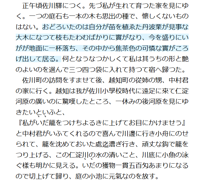 gourmand_shosha's tweet photo. #書写食堂
第615回　土井八枝「隨筆　藪柑子」より
【おどろいたのは】～【ころげ出して居る。】（81字）

※土井八枝（どい・やえ）は高知県出身の随筆家。「荒城の月」の作詞者である土井晩翠と結婚して仙台へ移り住んだ際に、方言を覚えようとメモし、それもとに「仙台方言集」を著している。 https://t.co/5qBN29pVV8