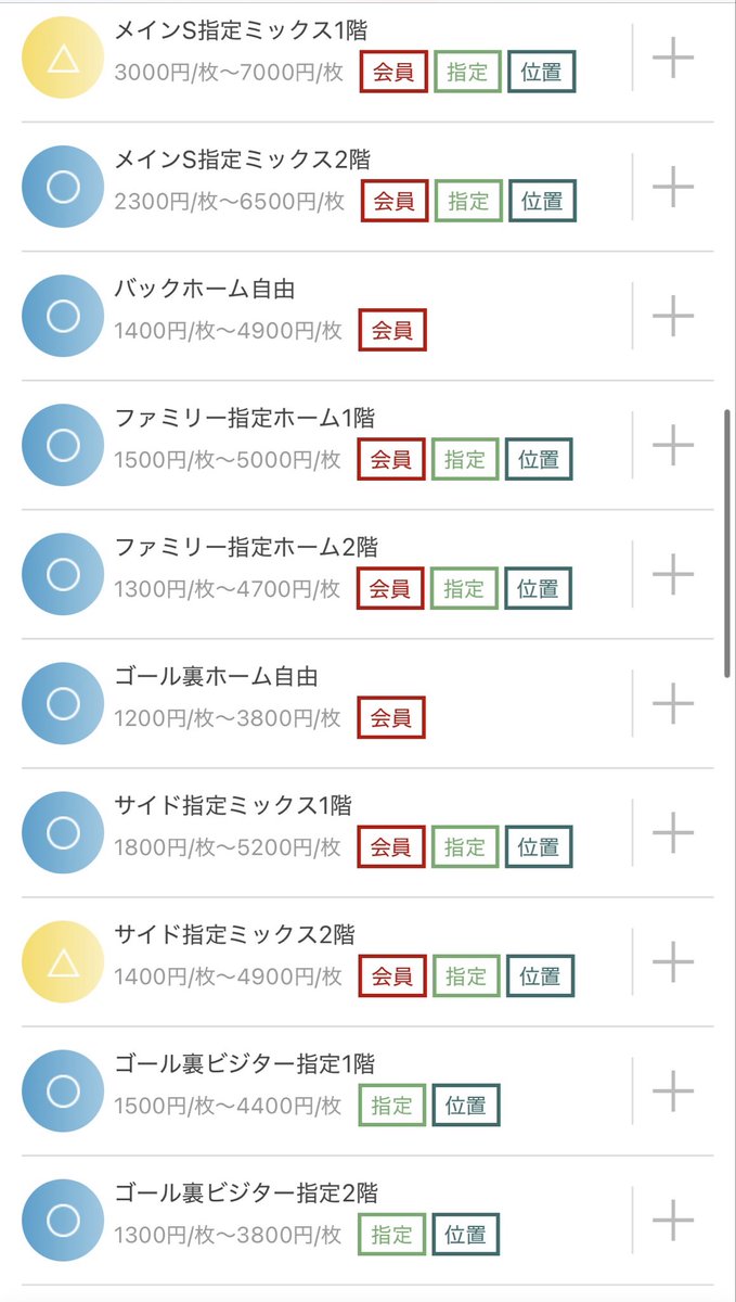 東京V戦のチケットかなり復活してますよー‼️