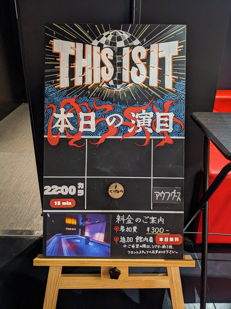 おはようございます☀
10月14日のアウフグース表です！
21時は男性サウナ室にてやまとたけるによるアウフグースがございます🙇🔥

また、本日のサウナシアターは
22時から『くりはら🌰』によるアウフグースとなっております!!
皆様のご来店お待ちしております🤗

#アウフグース
#湯らっくす