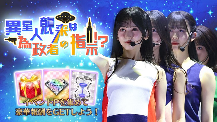 🎊イベント結果発表🎊 イベント「異星人襲来は為政者の指示！？」の