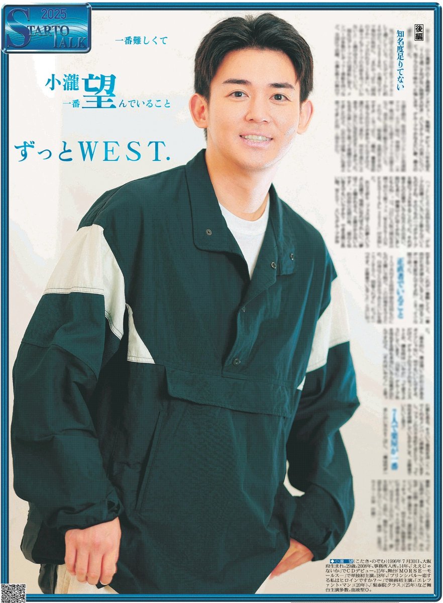 WEST. 小瀧望　公式写真② スピリッツ ゲーム・おもちゃ・グッズ 小瀧望 公式写真