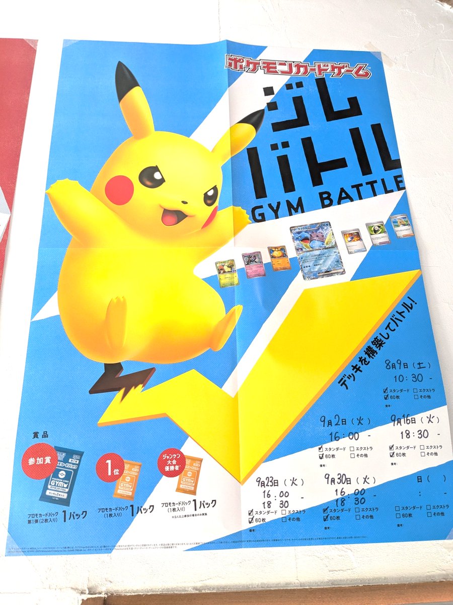 10月14日　火曜日

本日もアソビ舎10:00～営業中です

火曜日はポケカの日！

本日の大会は
16:00～　ジムバトル
18:30～　ジムバトル

皆様のお越しを待ちしております