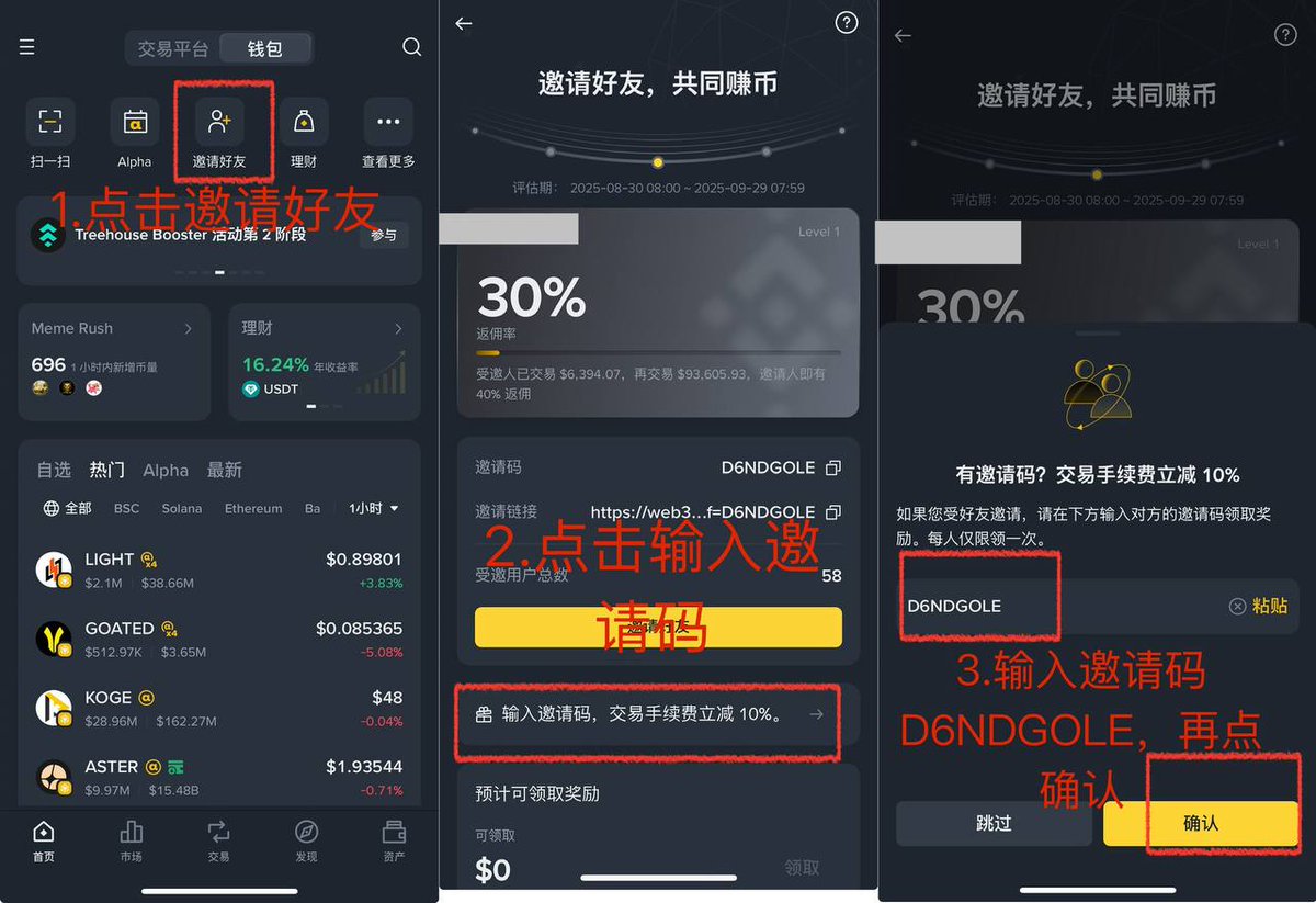 BTClajiao's tweet photo. 币安给玩Meme的发空投了，人均200多刀，有人收到了3个BNB。快去币安钱包查一下看你收到没。

币安人生，4，客服小何等等都算Meme币。之前在币安钱包的买过Meme币的人都会收到空投。注意一定要用币安钱包买，预计之后还会有空投。

另外，在币安钱包绑定邀请码D6NDGOLE，即可享受买Meme币手续费打九折。绑定流程见图。
