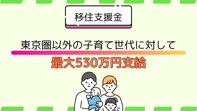 chiiki_s's tweet photo. 移住人気No.1の群馬県で、最大530万の移住支援金制度のあるみどり市。
気になる人はチェックしてみて。

https://t.co/XwL9foqIBA

#移住支援金　#移住　#子育て移住
#田舎暮らし　#田舎で子育て https://t.co/xiTkqRvoTK