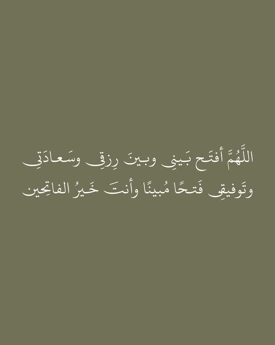 اللهم يا رحمن الرحمني .اللهم يا قوي قوني .اللهم يارزاق ارزقني #سبحان_اله_وبحمده