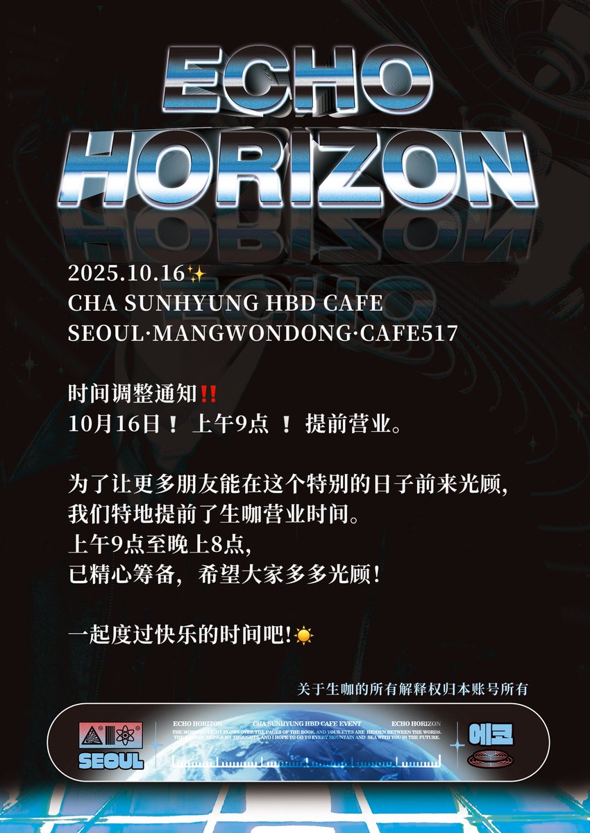 csh_echohorizon tweet picture