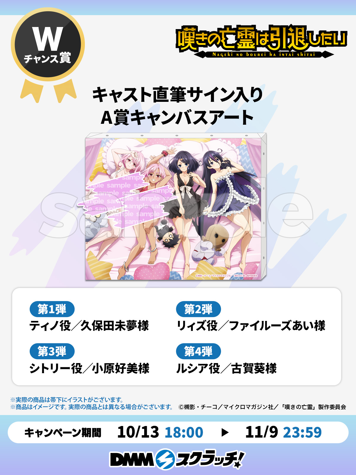 嘆きの亡霊は引退したい』公式｜TVアニメ第2クール10月6日放送