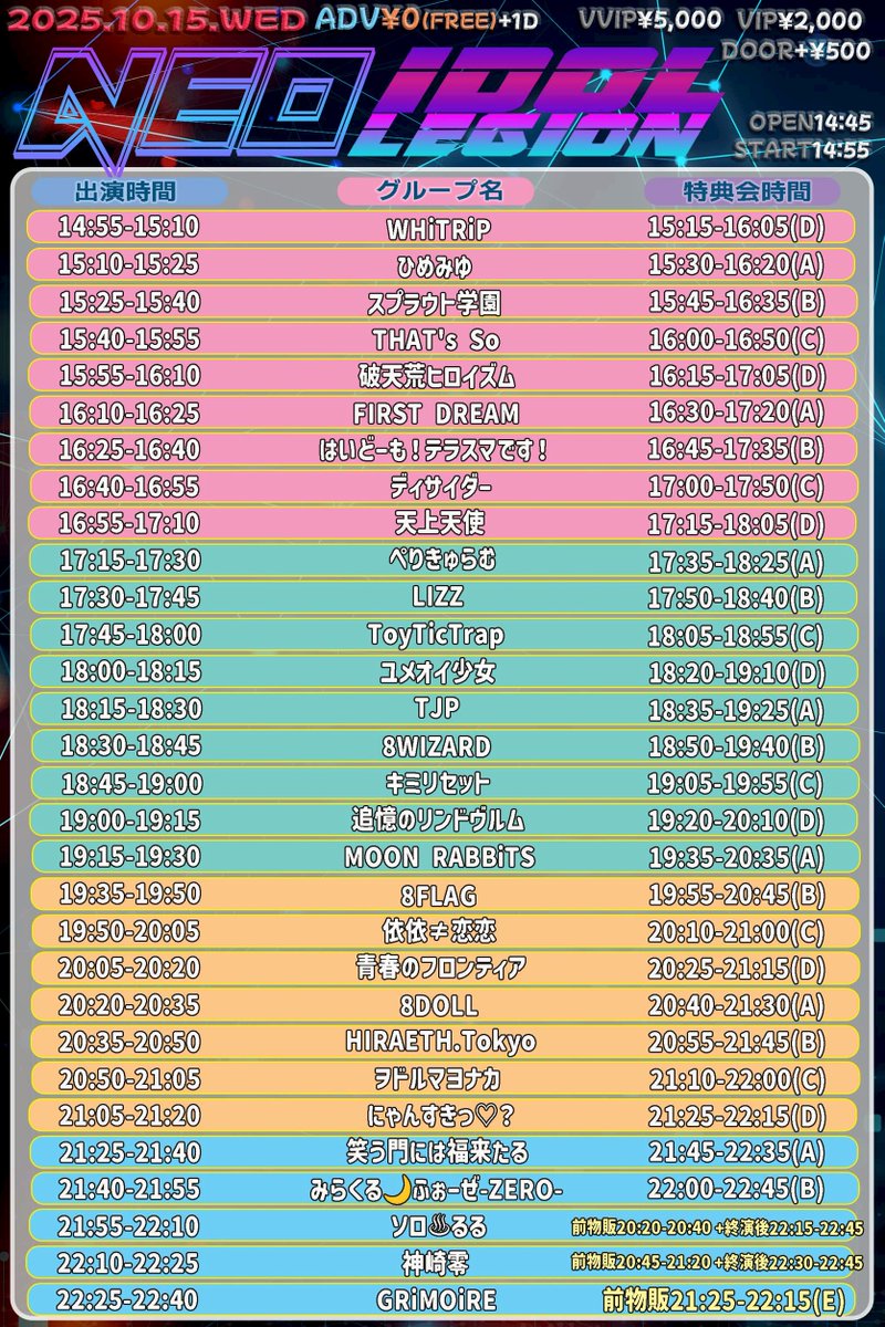 #ヲドルライブ
10/15(水)🌙
『NEO IDOLEGION FREELIVE Vol 99』

📍新宿DHNoA
⏰OPEN 14:45 / START 14:55
💰一般¥0 / 優先¥2,000 / 最優先¥5,000 当日各+¥500 (別途1D 700円)
🎫t-dv.com/idolegion99

🎤20:50-21:05
📸21:10-22:00