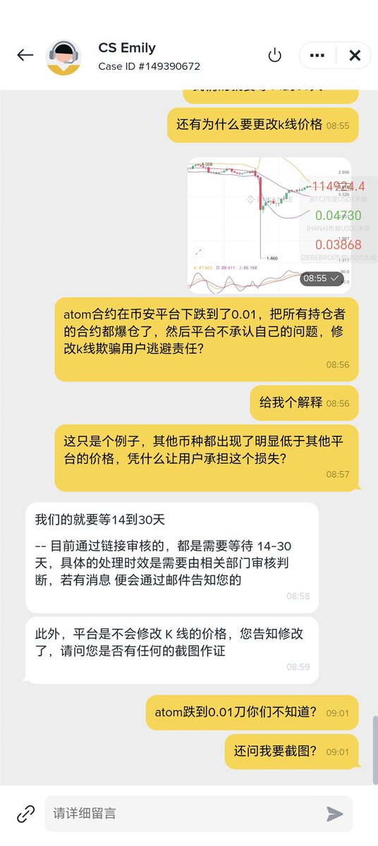 thcaroline2233's tweet image. 震惊,币安明目张胆的修改atom的k线价格。
1011的那一天,所有人都知道币安的atom价格砸到了0.01刀。结果币安硬生生的改成了1.54刀。
客服更牛,有币友质疑这个事,他们直接否认,说币安不可能修改k找,让币友截图。币友给图之后,客服又说,这不是修改价格,是修复价格。…