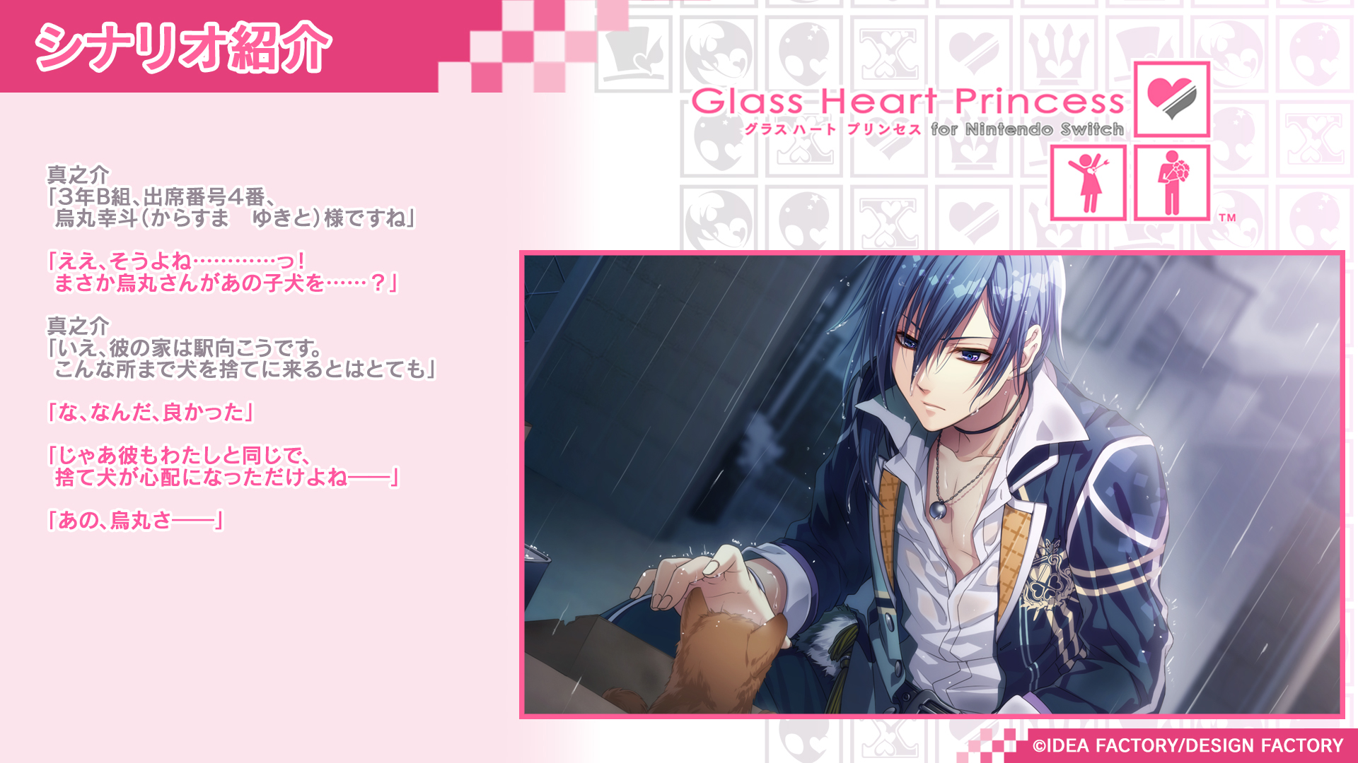 Glass Heart Princess【公式】 (@GHP_otomate) / X