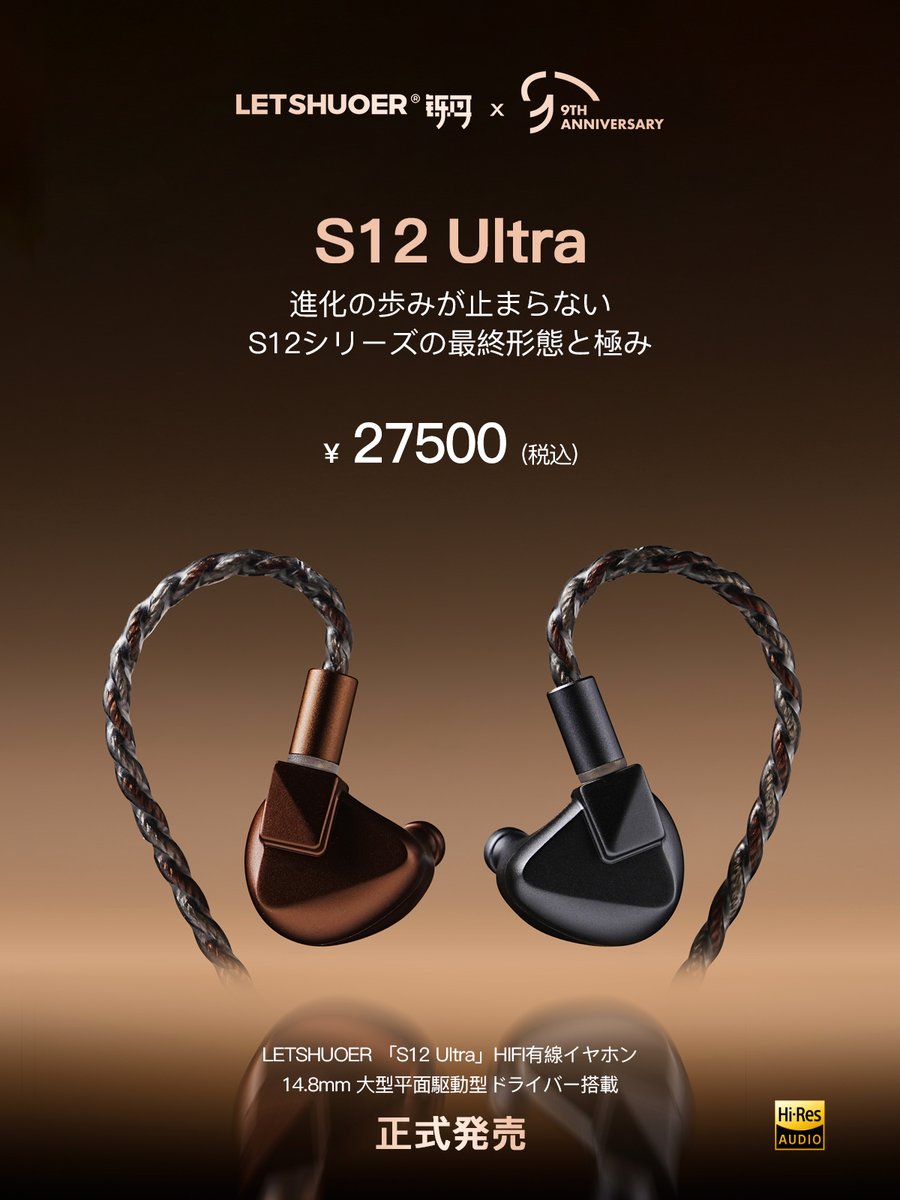 letshuoer_jp's tweet photo. LETSHUOER 新製品「S12 Ultra」発売！

14.8mm大口径平面駆動型ドライバー再来
カスタムで深く改良・改善
3.5mm to Type-C DACケーブル付属

⏺️Amazon：https://t.co/xbf8t0oWCx
※モカ色はAmazonセンターにより転送中のため、一時的に購買不可となります。しばらくお待ちください。

⏺️公式サイト：https://t.co/XVEatFKc2U

ご興味があれば、是非ごチェックしてみてください！