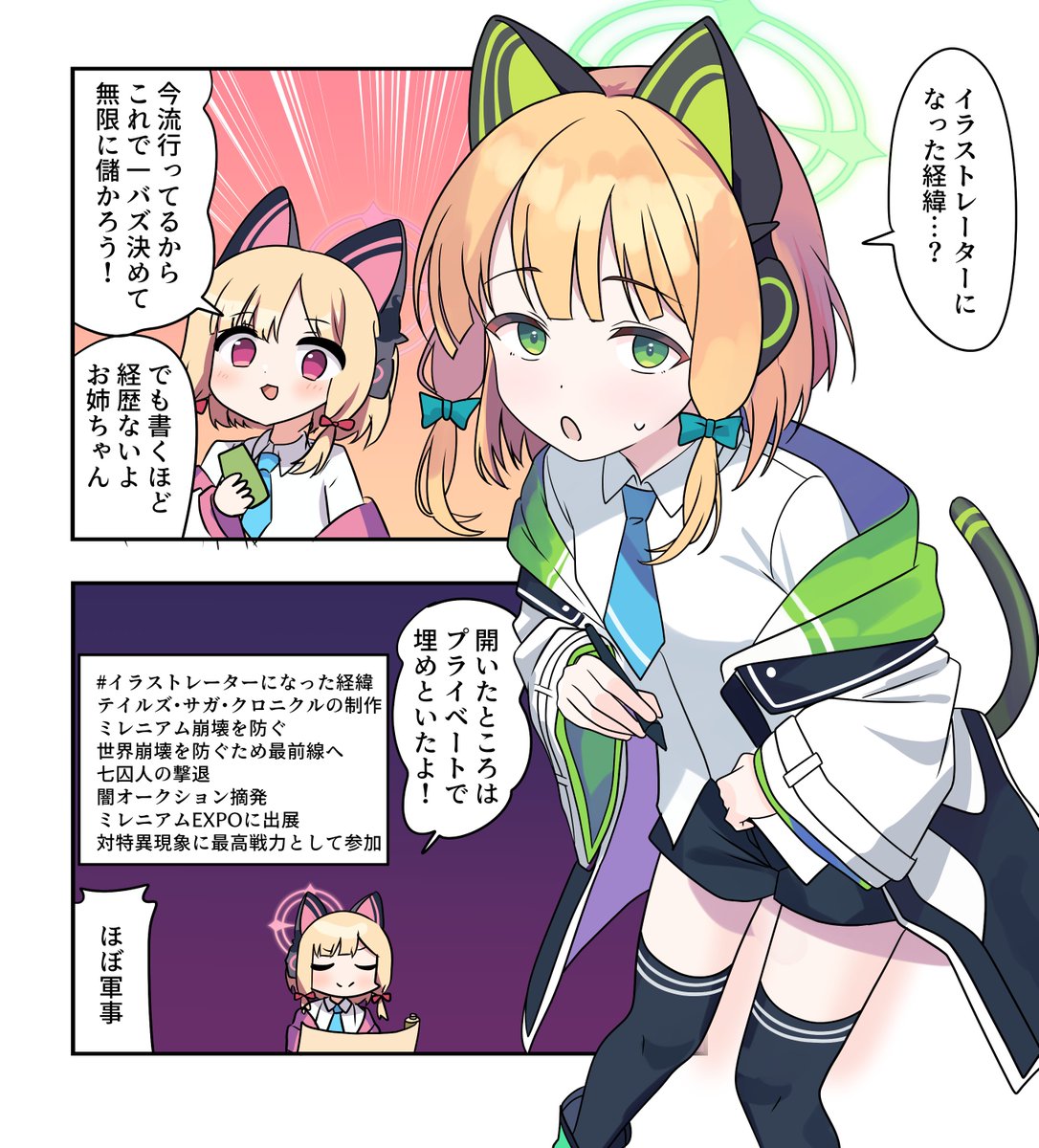 #ブルーアーカイブ
#ブルアカ