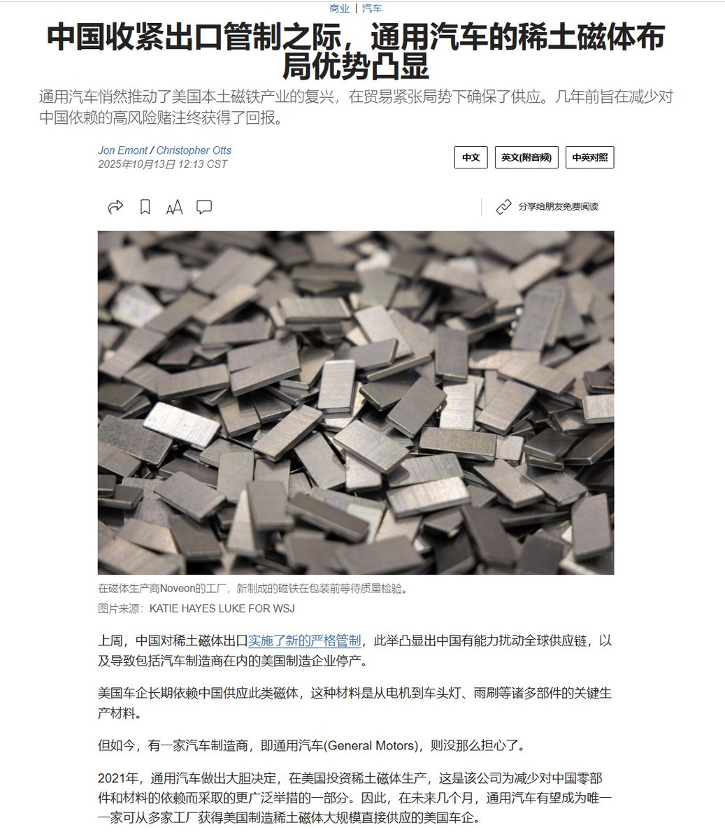 稀土磁体是车灯、雨刷等汽车零部件的关键材料，美国车企长期依赖中国供应。 但如今，有一家汽车制造商，即通用汽车，终于不怕中国卡脖子了。  2021年，通用汽车做出大胆决定，在美国投资稀土磁体生产，这是该公司为减少对中国零部件和材料的依赖而采取的举措。因此，未来几 ...